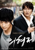 Ui-hyeong-je (The Secret Reunion)