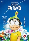 Doraemon the Movie: Nobita's New Dinosa.