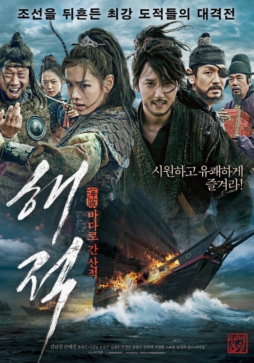 Pirates (2014)