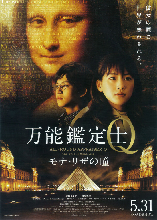 Bannou Kanteishi Q Monariza no Hitomi (All-Round Appraiser Q: The Eyes of Mona Lisa)