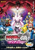 Pokémon the Movie: Diancie and the Cocoon of Destruction