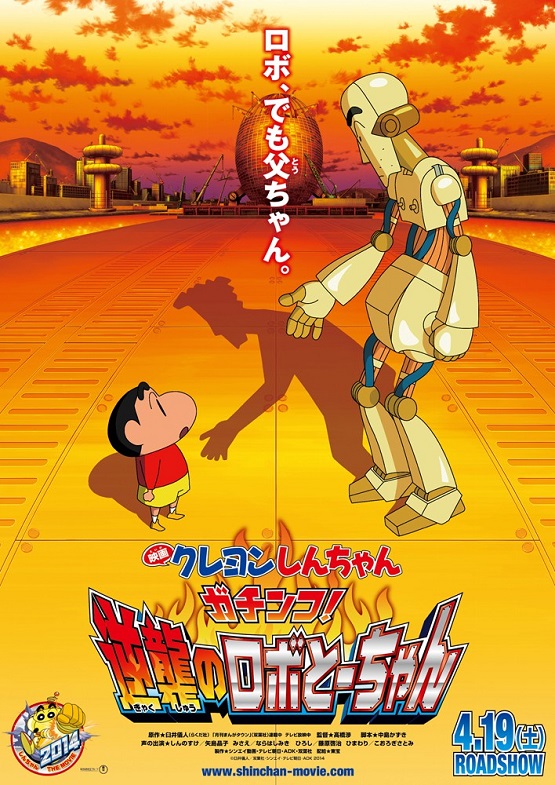 Eiga Kureyon Shinchan Gachinko Gyakushu no Robo Tochan.