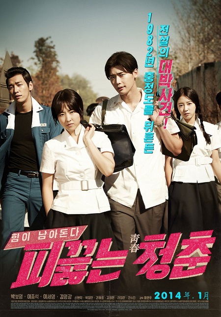 Pikkeulneun Chungchoon (Hot Young Bloods)