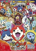 Yo-Kai Watch: Enma Daio to Itsutsu no Monogatari da Nyan!