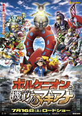 Pokémon the Movie: Volcanion and the Exquisite Magearna