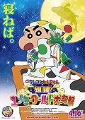 Kureyon shinchan: Bakusui! Yumemi-Wârudo Daitotsugeki!