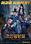 Detective K : Secret of .