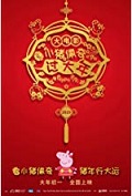 Peppa Celebrates Chinese New Year