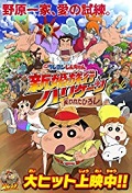 Crayon Shin-chan: Honeymoon Hurricane - The Lost Hiros.