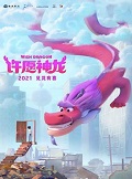 Wish Dragon