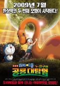 Doraemon: Nobita no kyôryû (Doraemon: Nobita's Dinosau.