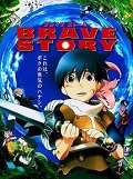 Brave Story