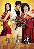 Mi-nyeo-neun Gwae-ro-wo (200 Pounds Beauty)