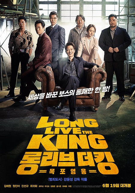 Long Live The King: Mokpo Hero