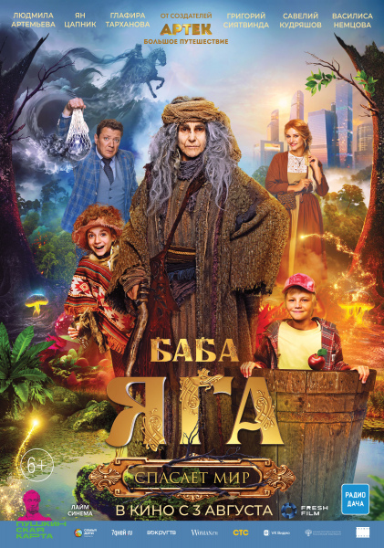 Baba Yaga spasyot mir