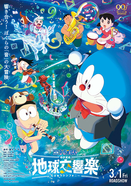 Doraemon the Movie: Nobita's Earth Symphony