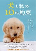 Inu to watashi no 10 no yakusoku (10 Promises to My Do.