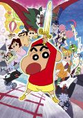 Kureyon Shin-chan: Chô arashi wo yobu kinpoko no yûsha.