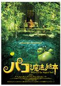 Pako to mahô no ehon (Paco and the Magical Picture Book)