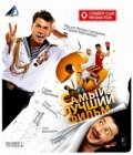 Samiy luchshiy film 2 (The Very Best Film 2)